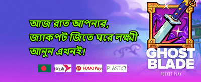 স্পেশাল লাকি ড্র promotion banner