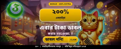 আপনার ভাগ্য পরীক্ষা করুন এখন banner