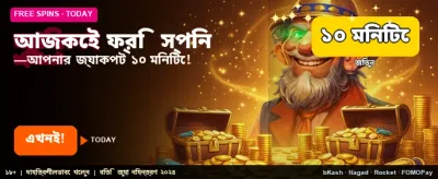 সেরা ক্যাসিনো অভিজ্ঞতার জন্য banner